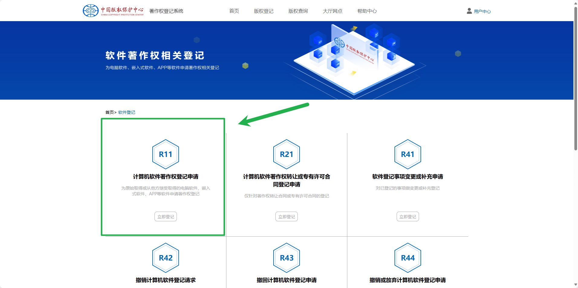 软件登记2.png 软件登记2.png