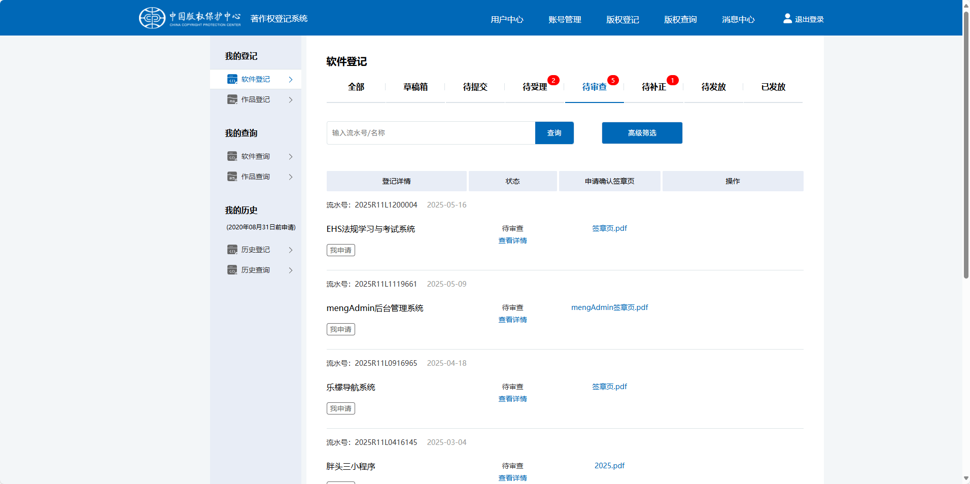 登记查看.png