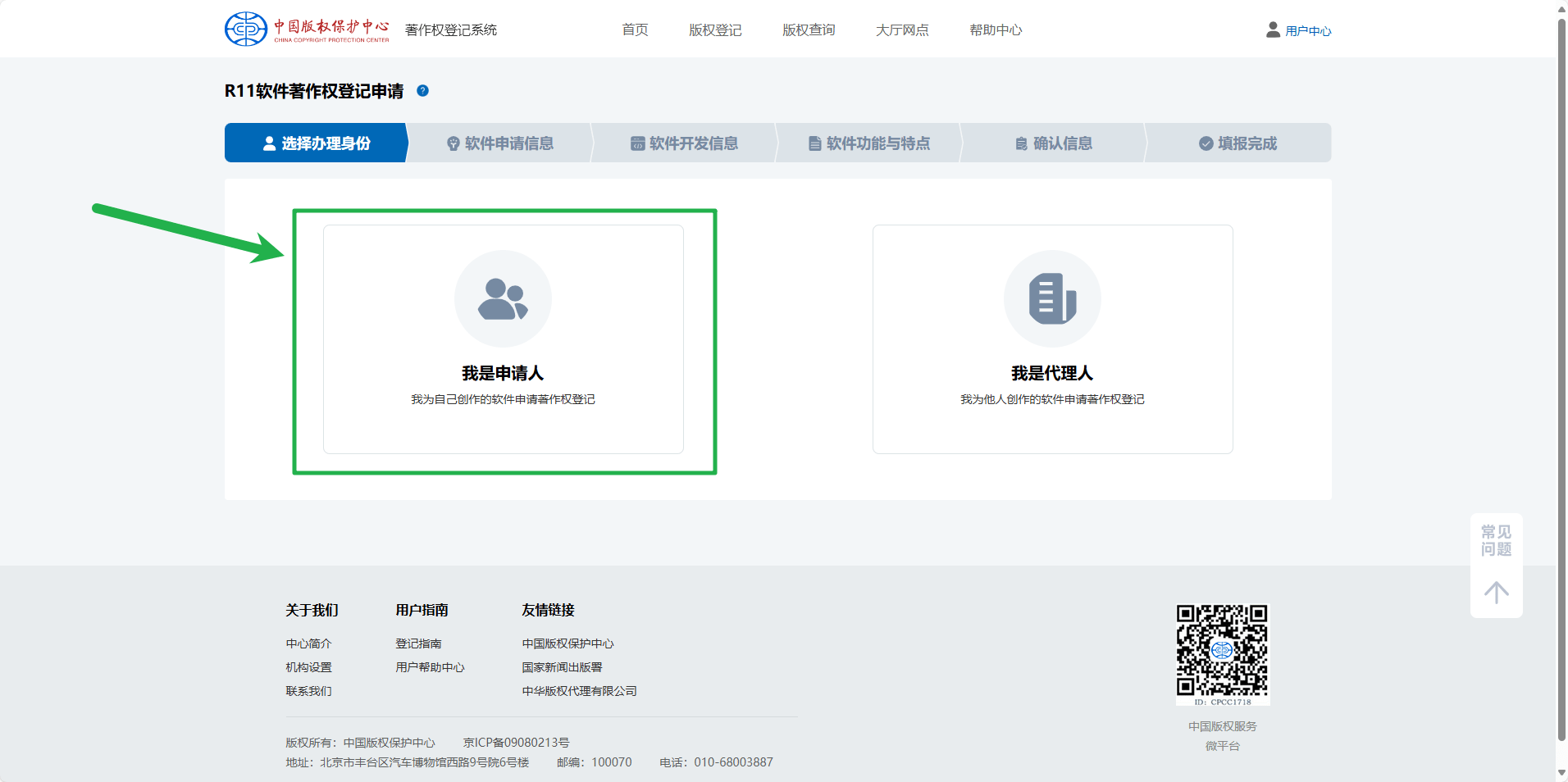 软件登记3.png 软件登记3.png